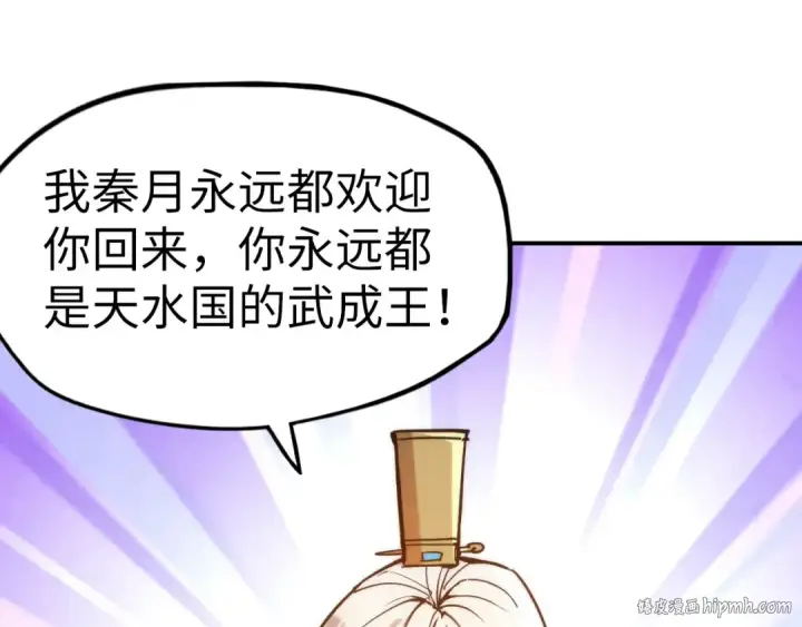 漫画《这一世我要当至尊》第120话 剑胚第112张图