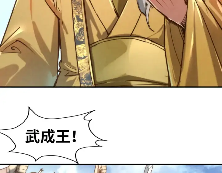 漫画《这一世我要当至尊》第120话 剑胚第114张图