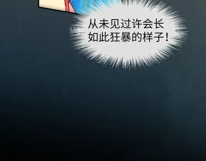 漫画《这一世我要当至尊》第120话 剑胚第12张图