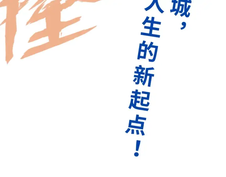 漫画《这一世我要当至尊》第120话 剑胚第124张图
