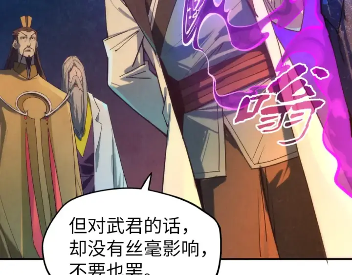 漫画《这一世我要当至尊》第120话 剑胚第17张图