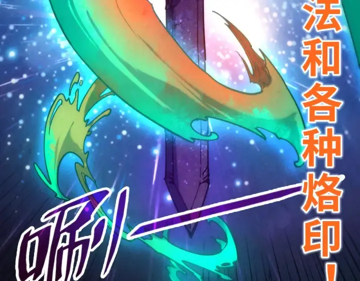 漫画《这一世我要当至尊》第120话 剑胚第28张图