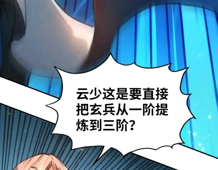 漫画《这一世我要当至尊》第120话 剑胚第34张图