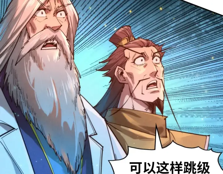 漫画《这一世我要当至尊》第120话 剑胚第35张图