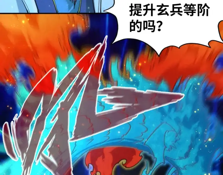漫画《这一世我要当至尊》第120话 剑胚第36张图