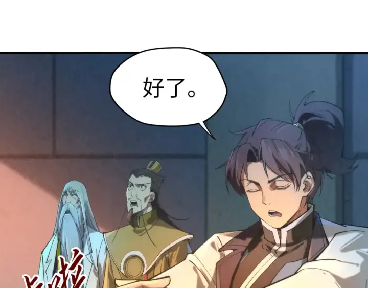 漫画《这一世我要当至尊》第120话 剑胚第44张图