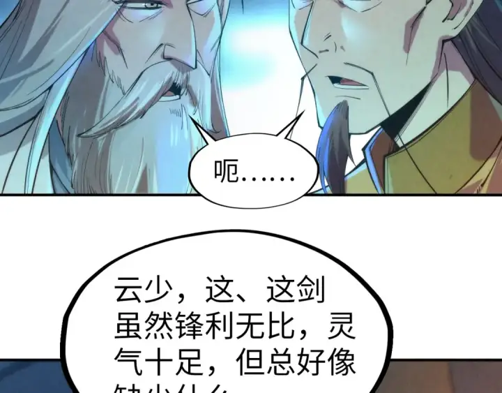 漫画《这一世我要当至尊》第120话 剑胚第49张图
