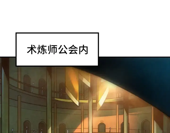 漫画《这一世我要当至尊》第120话 剑胚第5张图