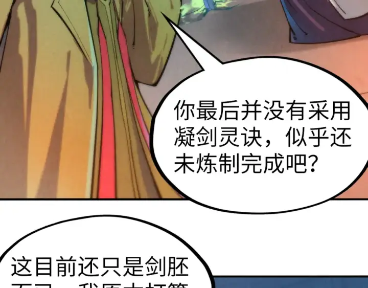 漫画《这一世我要当至尊》第120话 剑胚第51张图