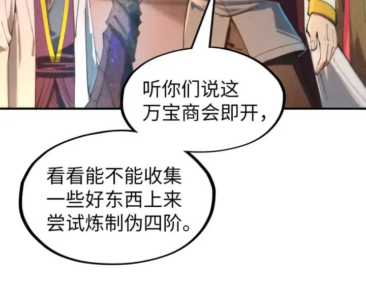 漫画《这一世我要当至尊》第120话 剑胚第53张图