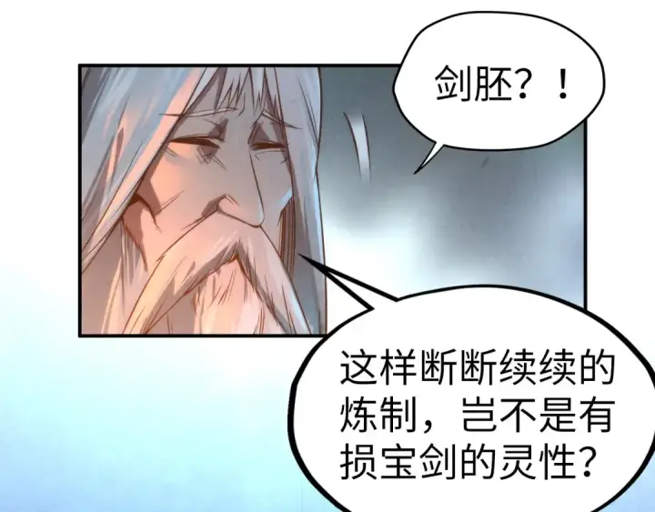 漫画《这一世我要当至尊》第120话 剑胚第55张图
