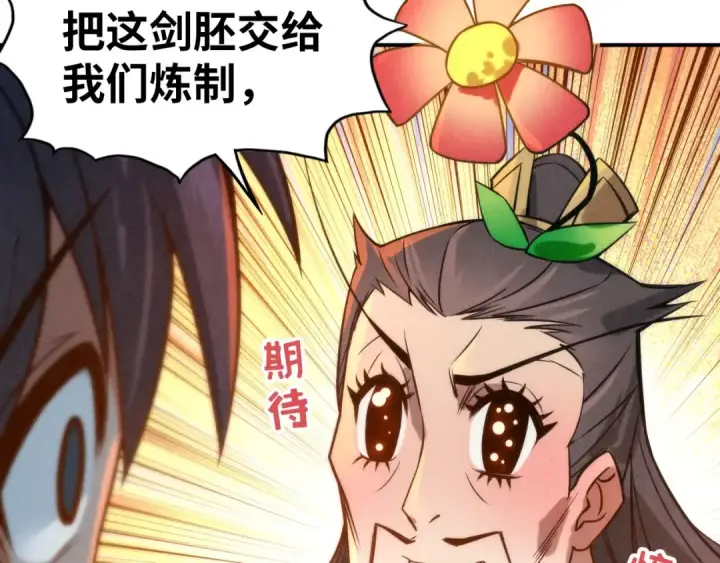 漫画《这一世我要当至尊》第120话 剑胚第59张图