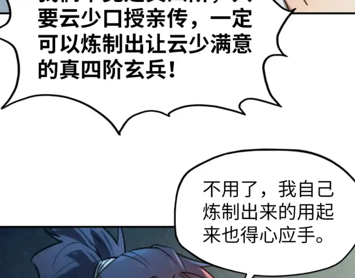 漫画《这一世我要当至尊》第120话 剑胚第61张图