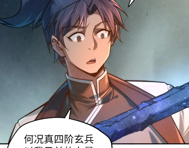漫画《这一世我要当至尊》第120话 剑胚第62张图