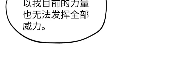 漫画《这一世我要当至尊》第120话 剑胚第63张图