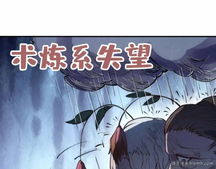 漫画《这一世我要当至尊》第120话 剑胚第64张图