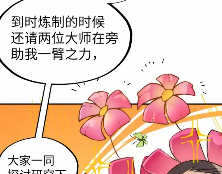漫画《这一世我要当至尊》第120话 剑胚第66张图