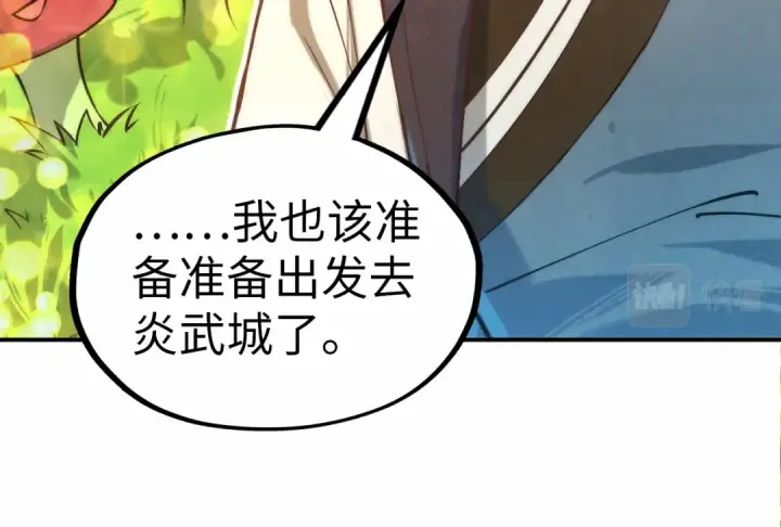 漫画《这一世我要当至尊》第120话 剑胚第71张图
