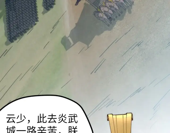 漫画《这一世我要当至尊》第120话 剑胚第75张图