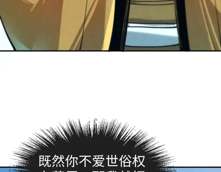 漫画《这一世我要当至尊》第120话 剑胚第78张图