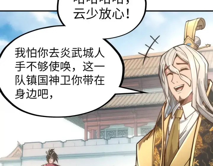 漫画《这一世我要当至尊》第120话 剑胚第85张图