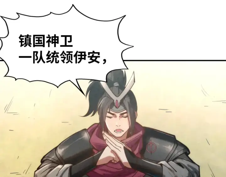 漫画《这一世我要当至尊》第120话 剑胚第87张图
