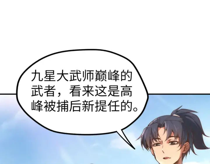 漫画《这一世我要当至尊》第120话 剑胚第90张图