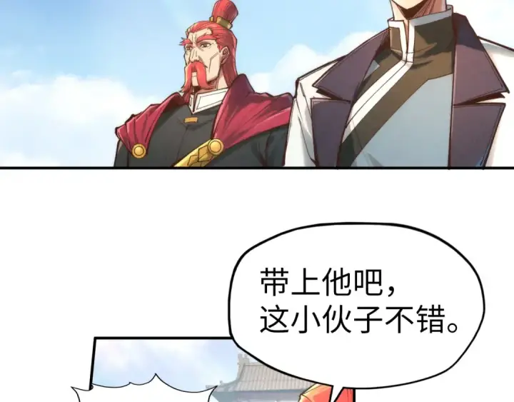 漫画《这一世我要当至尊》第120话 剑胚第91张图