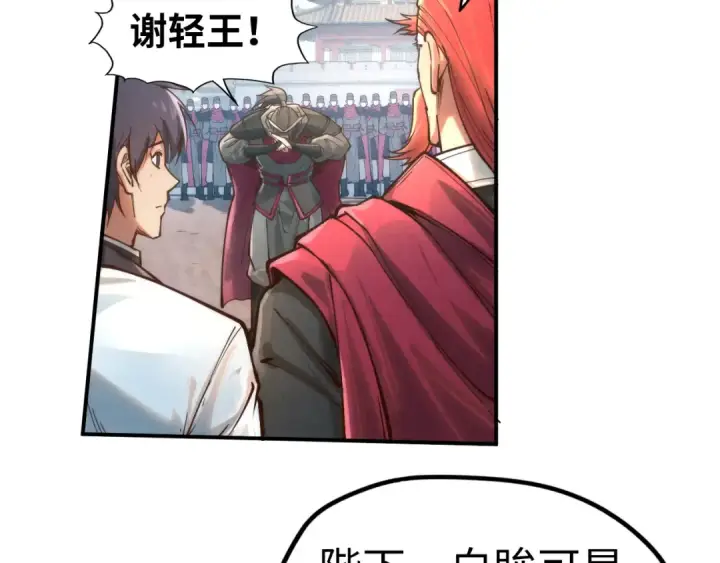漫画《这一世我要当至尊》第120话 剑胚第92张图