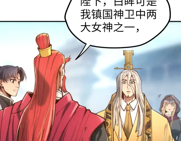 漫画《这一世我要当至尊》第120话 剑胚第93张图