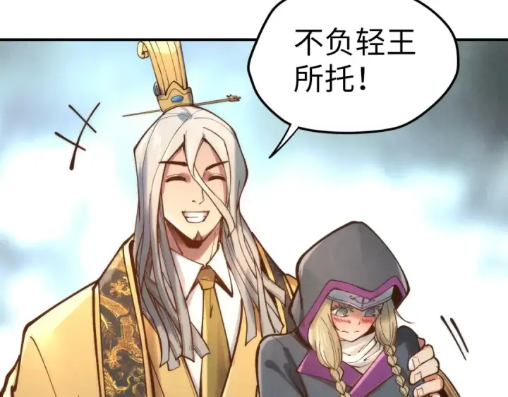 漫画《这一世我要当至尊》第120话 剑胚第97张图