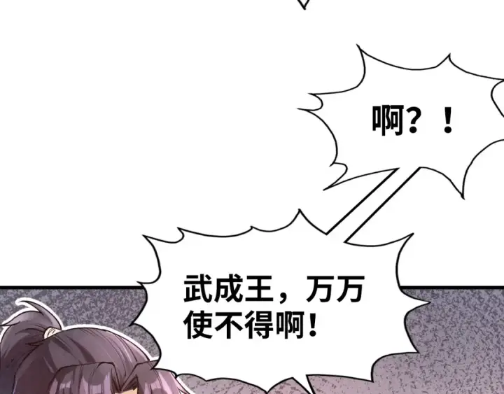 漫画《这一世我要当至尊》第121话 炎武城第100张图