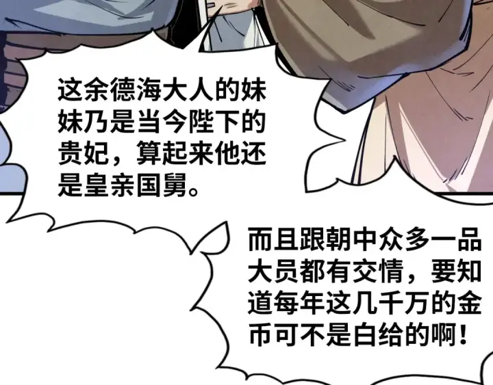 漫画《这一世我要当至尊》第121话 炎武城第102张图