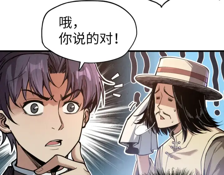 漫画《这一世我要当至尊》第121话 炎武城第103张图