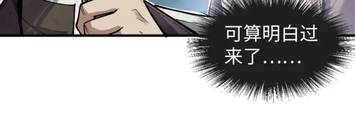 漫画《这一世我要当至尊》第121话 炎武城第104张图