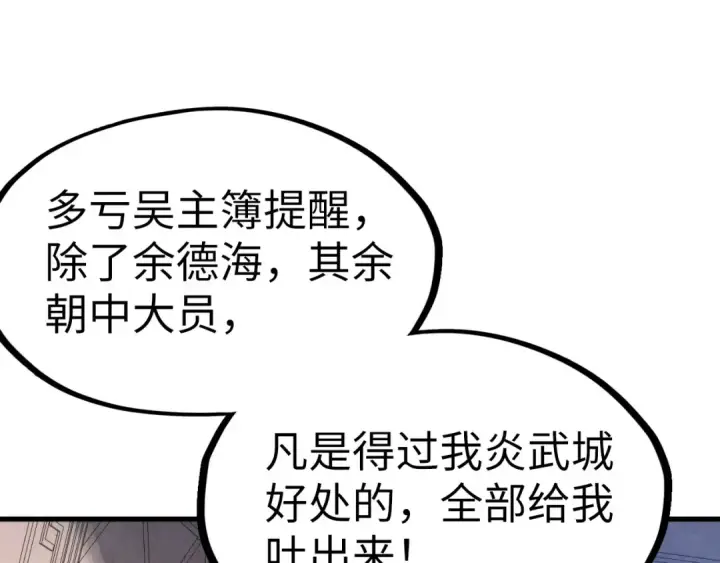 漫画《这一世我要当至尊》第121话 炎武城第105张图