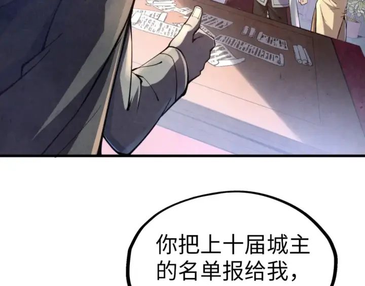 漫画《这一世我要当至尊》第121话 炎武城第107张图