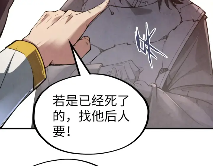 漫画《这一世我要当至尊》第121话 炎武城第109张图