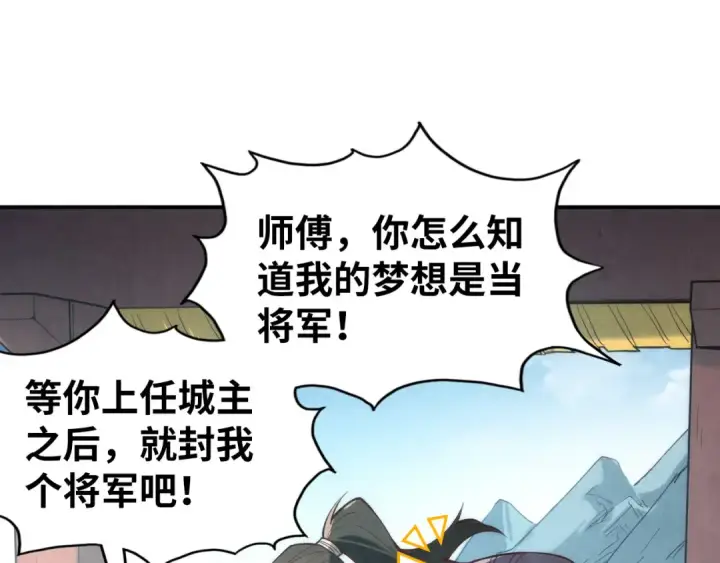 漫画《这一世我要当至尊》第121话 炎武城第11张图