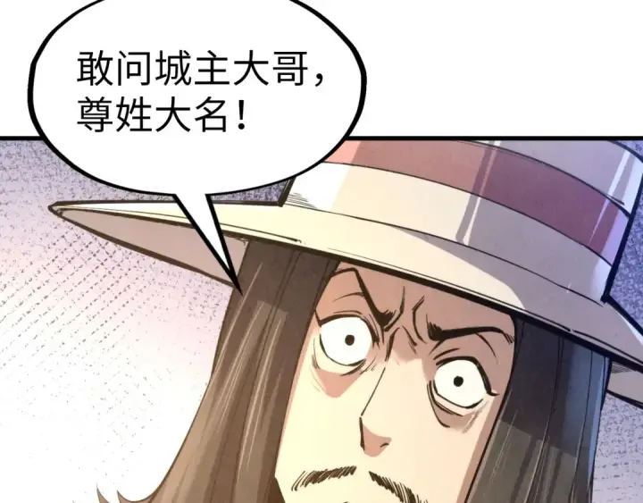 漫画《这一世我要当至尊》第121话 炎武城第110张图