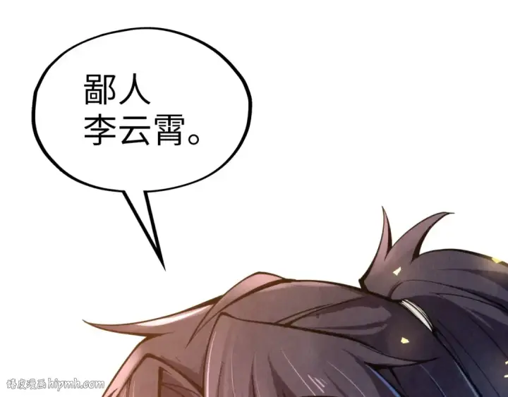 漫画《这一世我要当至尊》第121话 炎武城第112张图