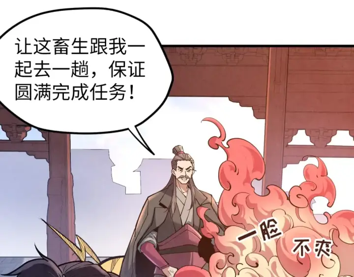 漫画《这一世我要当至尊》第121话 炎武城第118张图
