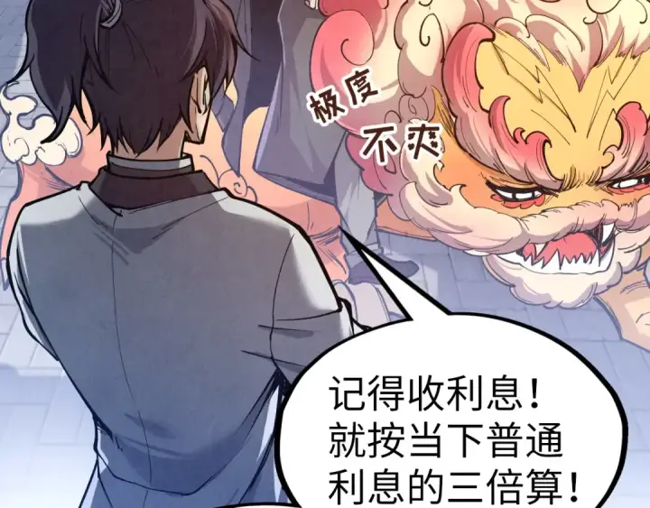 漫画《这一世我要当至尊》第121话 炎武城第119张图