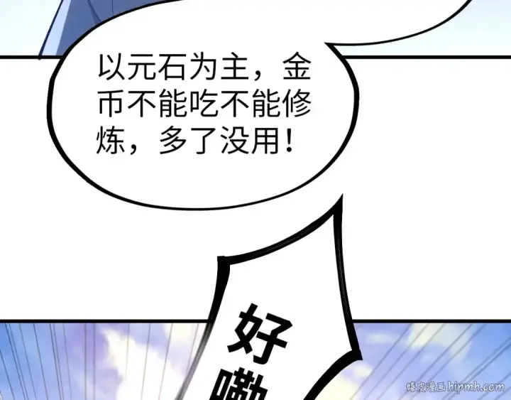 漫画《这一世我要当至尊》第121话 炎武城第120张图