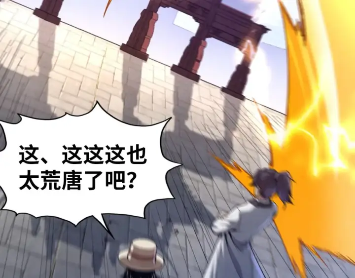 漫画《这一世我要当至尊》第121话 炎武城第122张图