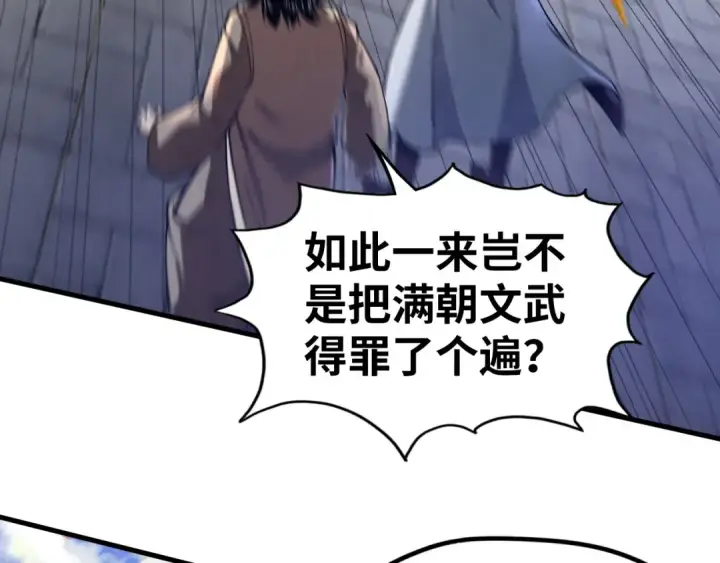 漫画《这一世我要当至尊》第121话 炎武城第123张图