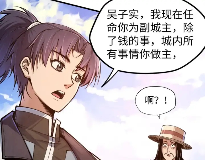 漫画《这一世我要当至尊》第121话 炎武城第124张图