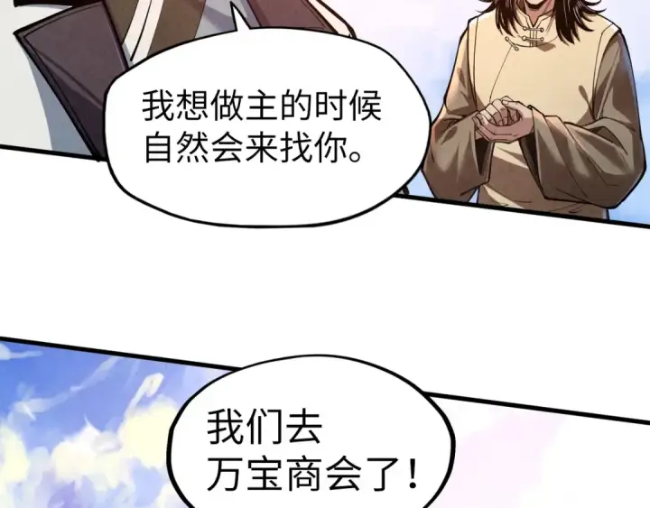 漫画《这一世我要当至尊》第121话 炎武城第125张图