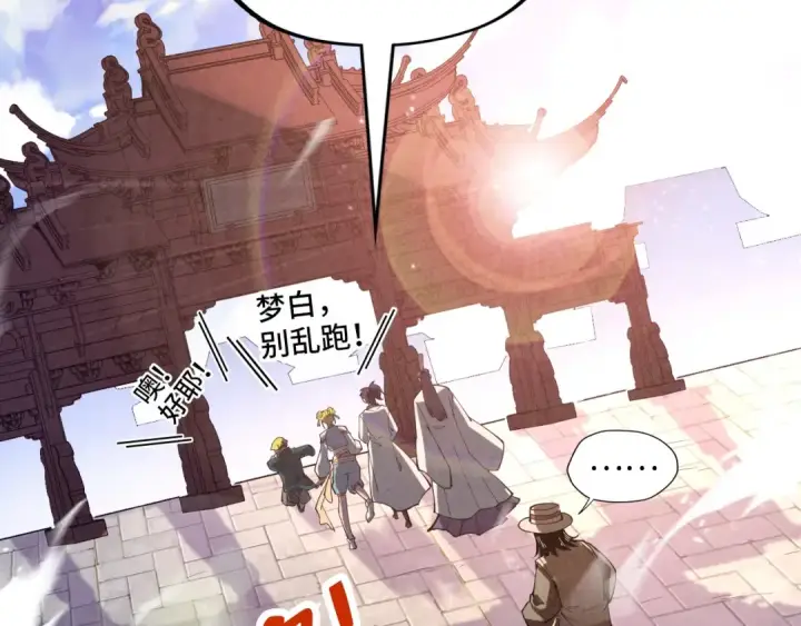 漫画《这一世我要当至尊》第121话 炎武城第126张图