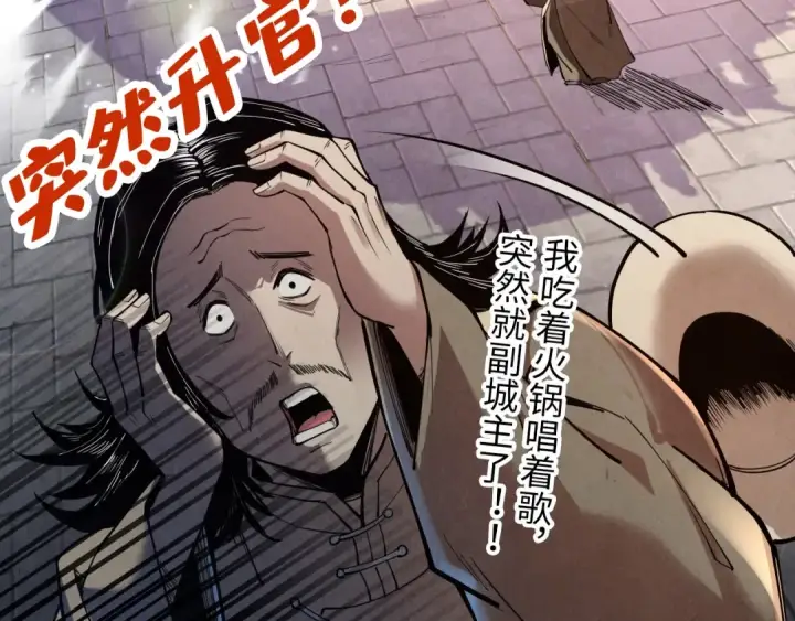 漫画《这一世我要当至尊》第121话 炎武城第127张图